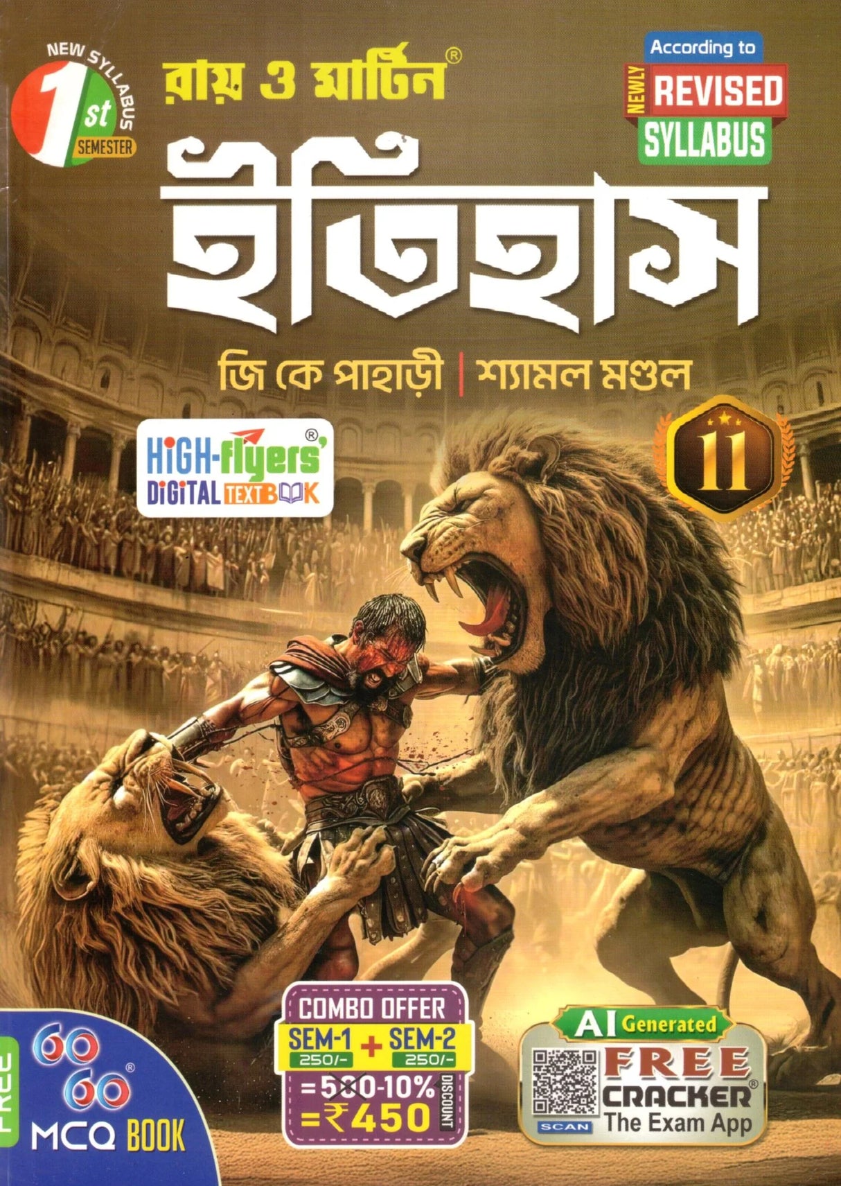 Ray Martin History (Itihas) Class 11 | Semester 1 & 2 Combined | 2026 - Retail Maharaj