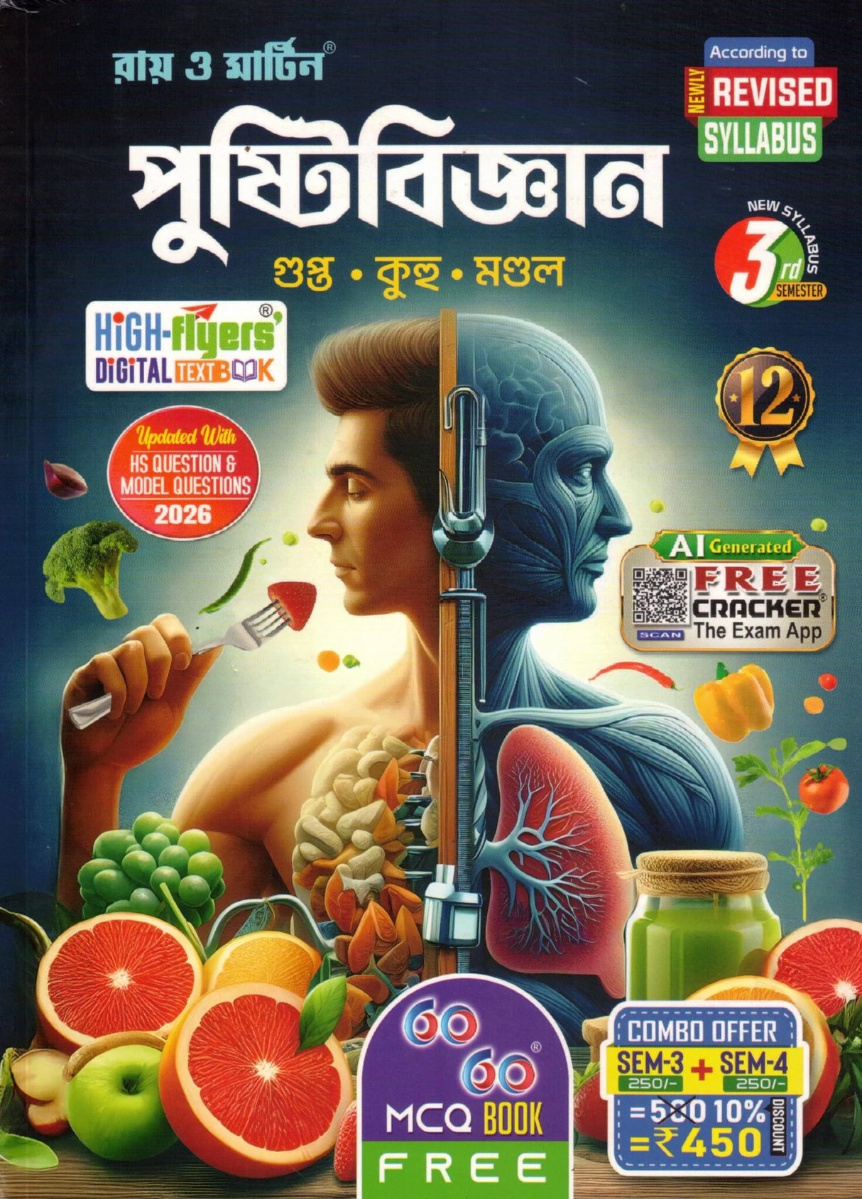 Ray & Martin Nutrition (Pustibigyan) Class 12 | Semester 3 & 4 Combined | 2026 - Retail Maharaj