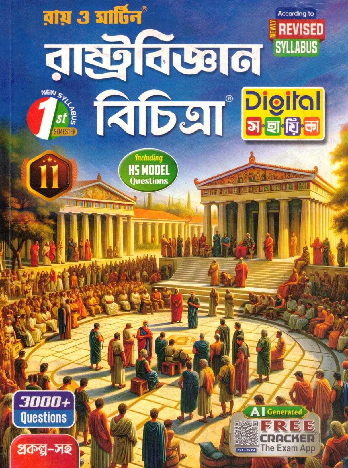 Ray Martin Political Science Reference (Rastrabigyan Bichitra) Class 11 | Semester 1 | 2026 - Retail Maharaj