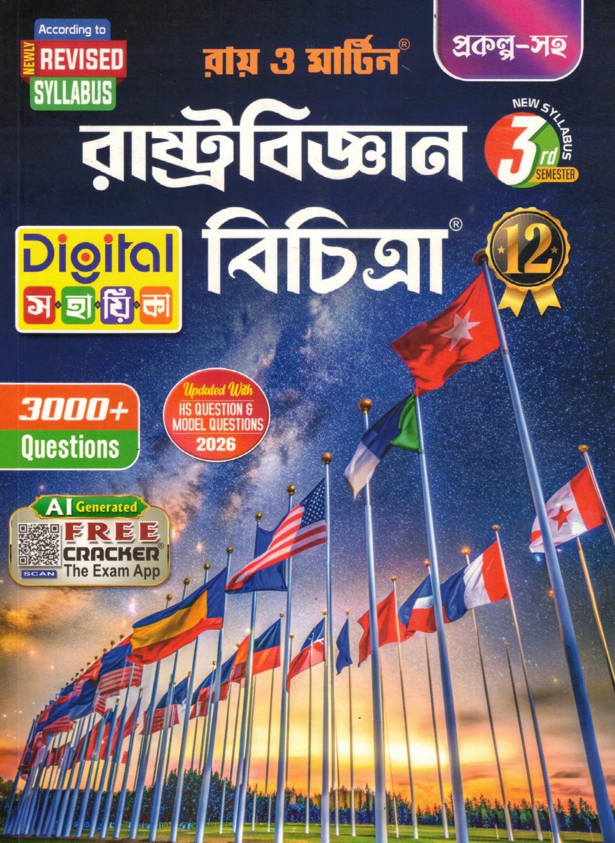 Ray Martin Political Science Reference (Rastrabigyan Bichitra) Class 12 | Semester 3 | 2026 - Retail Maharaj
