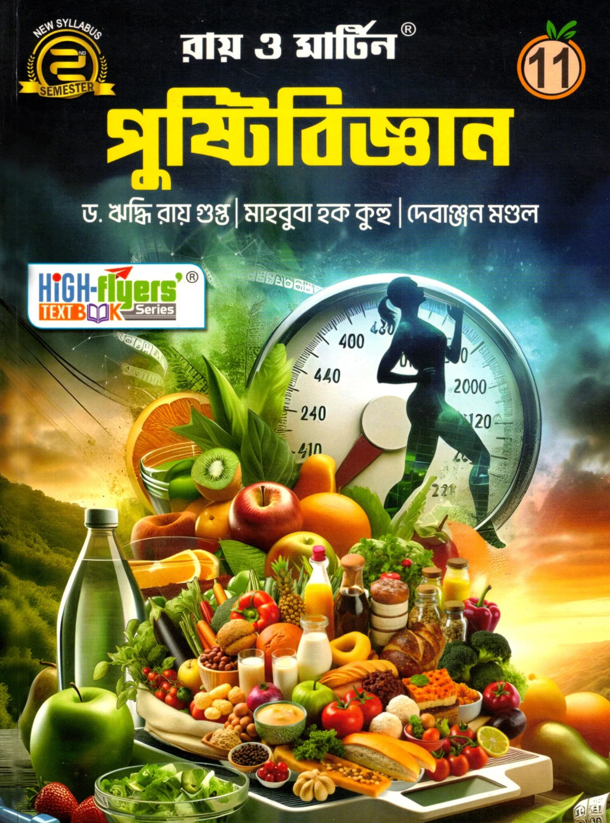 Ray & Martin Nutrition (Pustibigyan) Class 11 | Semester 2 | 2025 - Retail Maharaj