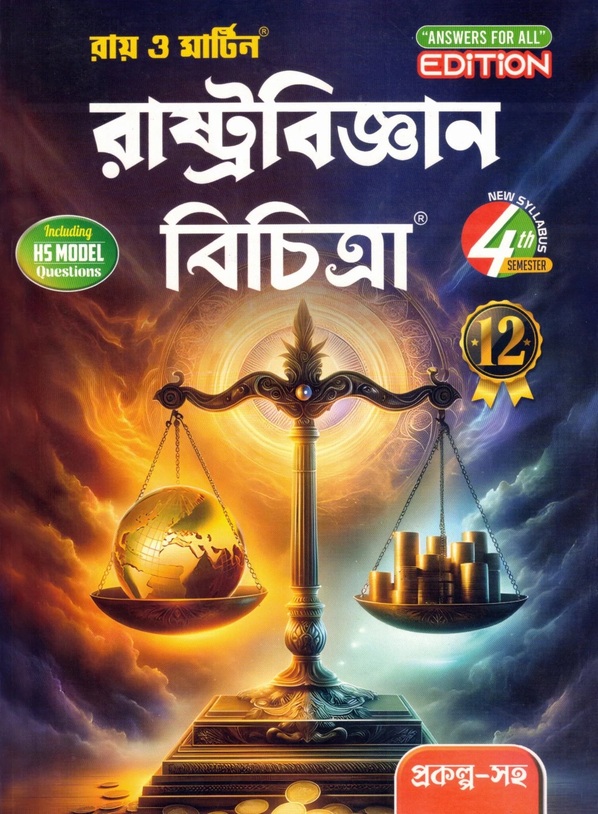Ray & Martin Political Science Reference (Rastrabigyan Bichitra) Class 12 | Semester 4 | 2025 - Retail Maharaj