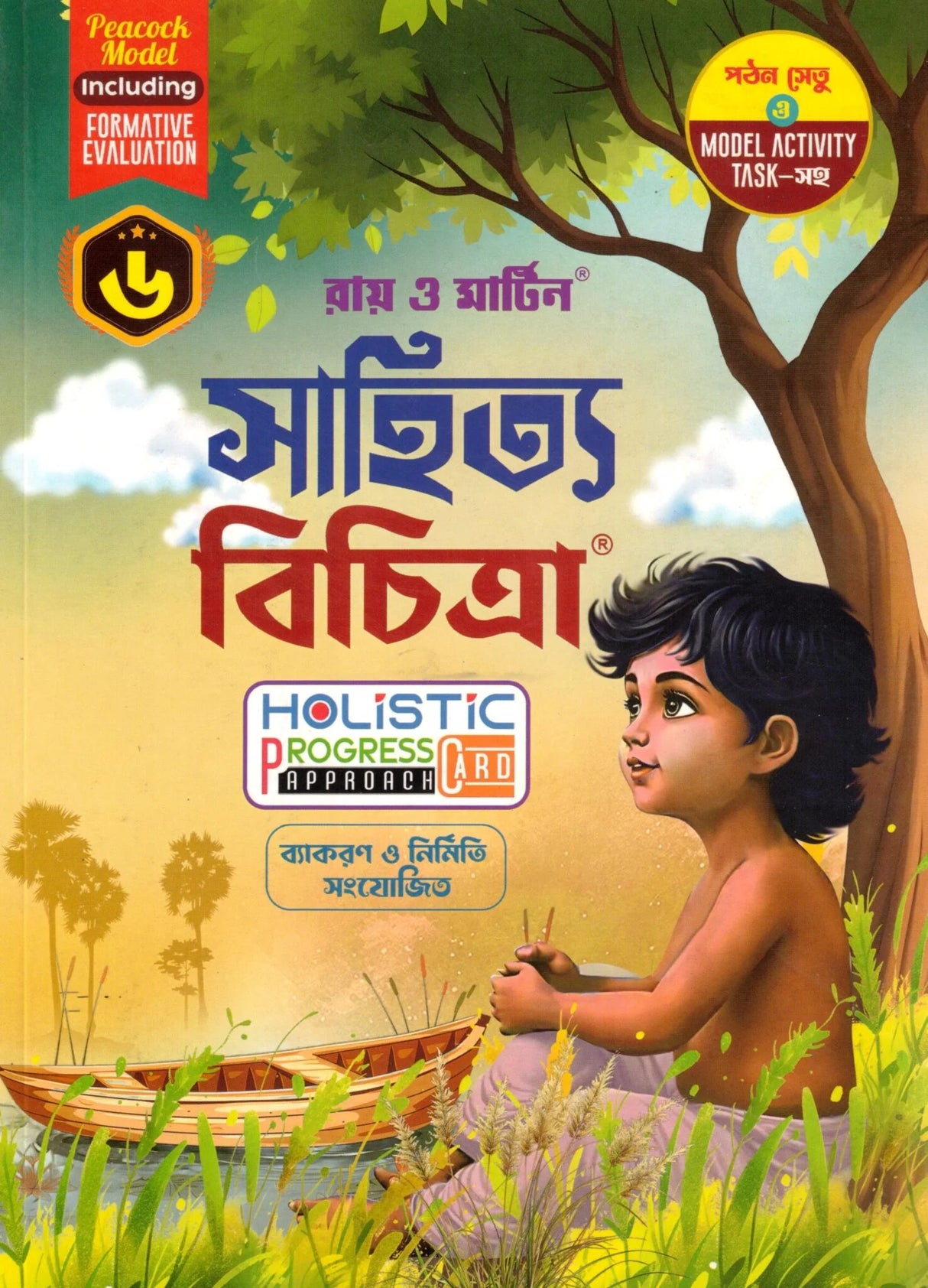 Ray Martin Sahitya Bichitra Bengali Reference Class 6 | 2026 - Retail Maharaj