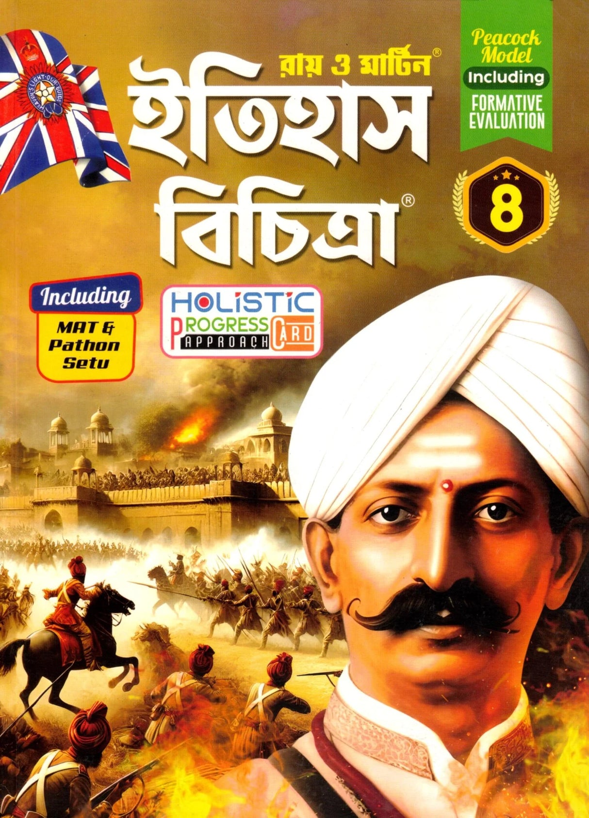 Ray Martin History (Itihas Bichitra) Reference Class 8 | 2026 - Retail Maharaj