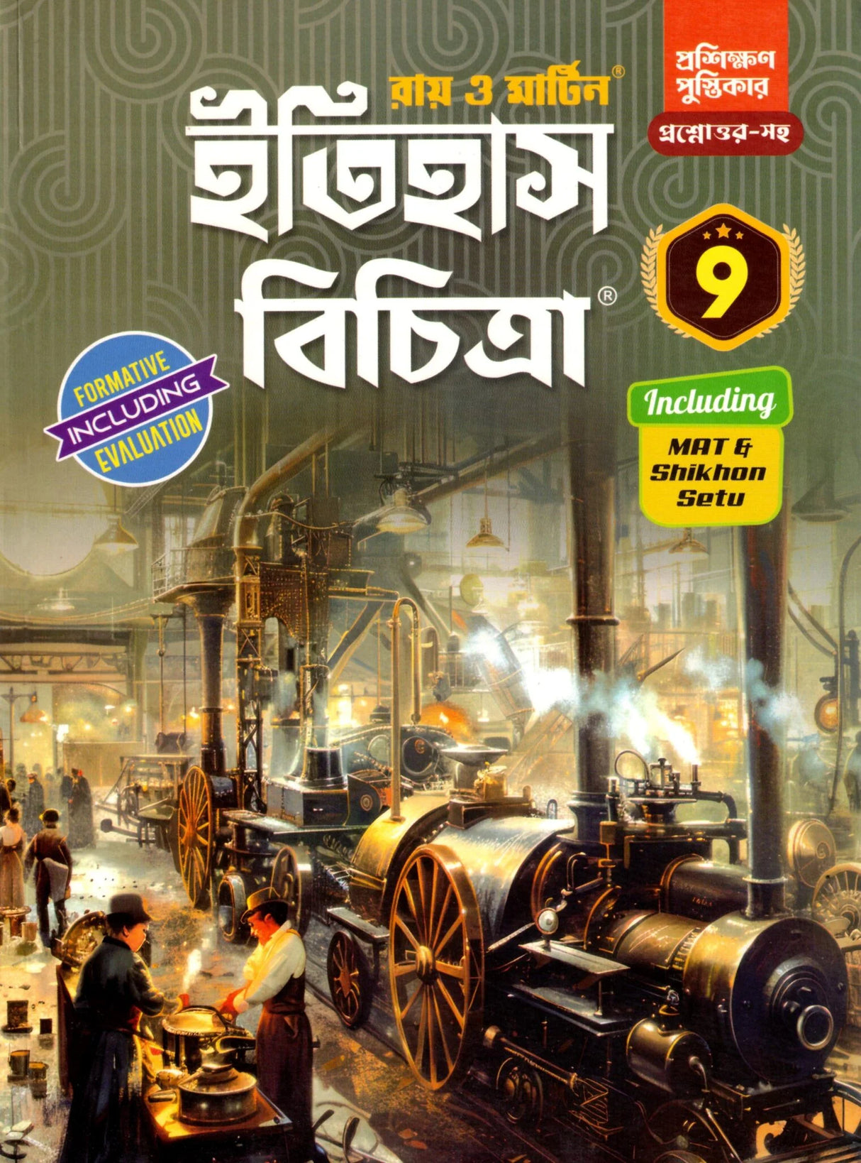 Ray Martin History (Itihas Bichitra) Reference Class 9 | 2026 - Retail Maharaj