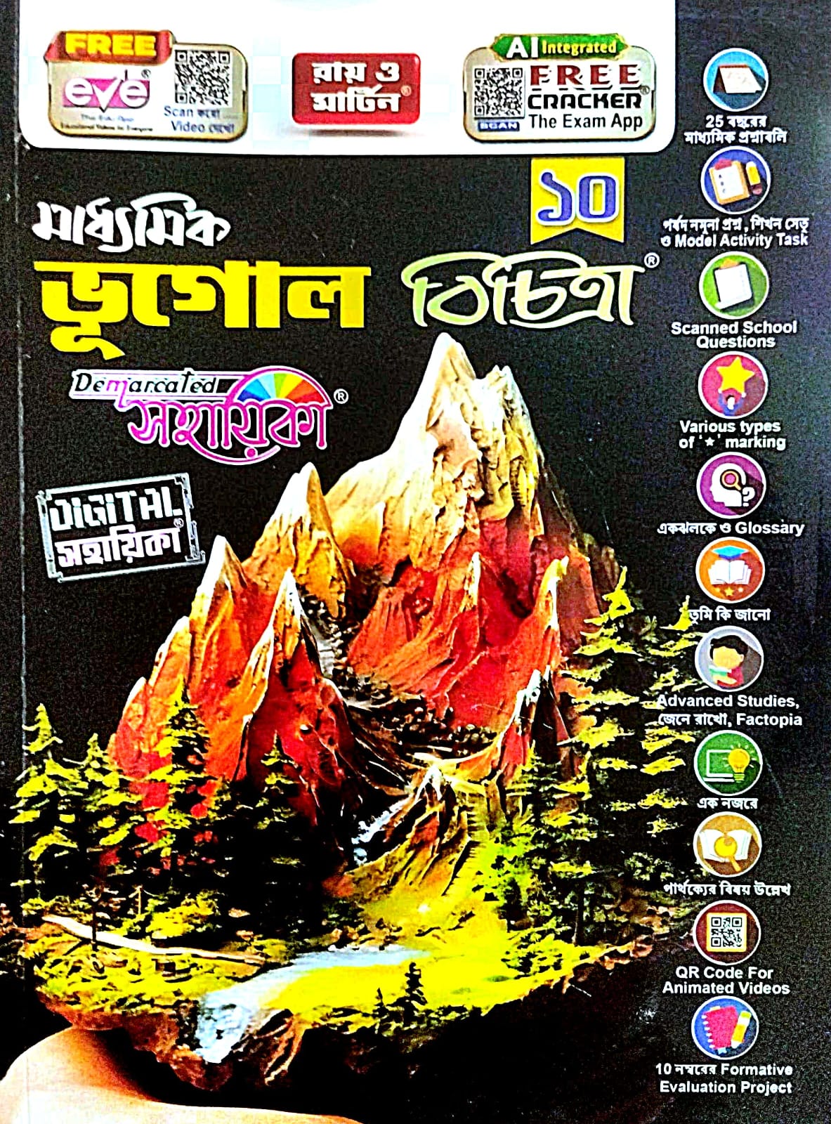 Ray Martin Madhyamik Geography (Bhugol) Bichitra Sohayika Class 10 Latest 2025 Edition - Retail Maharaj