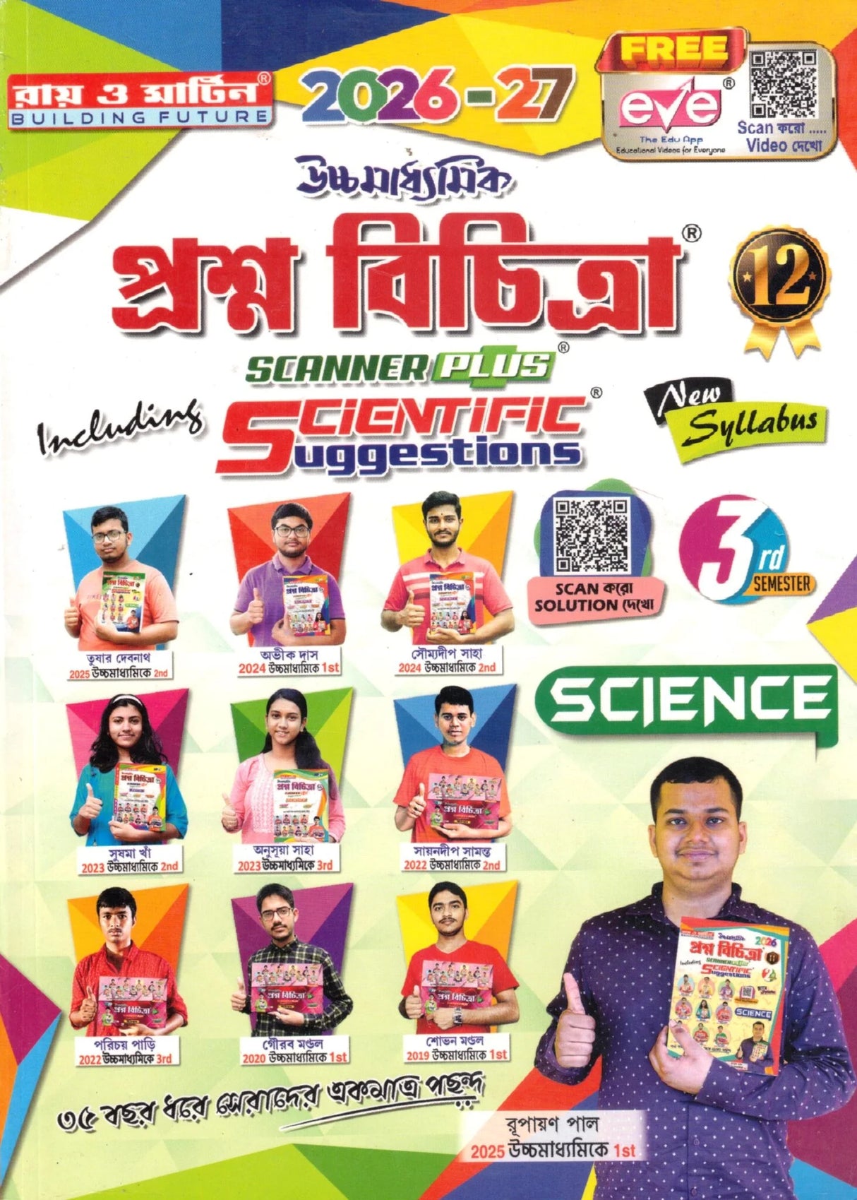 RAY & MARTIN CLASS-12 Semester 3 ARTS PROSHNO BICHITRA 2026 - Retail Maharaj