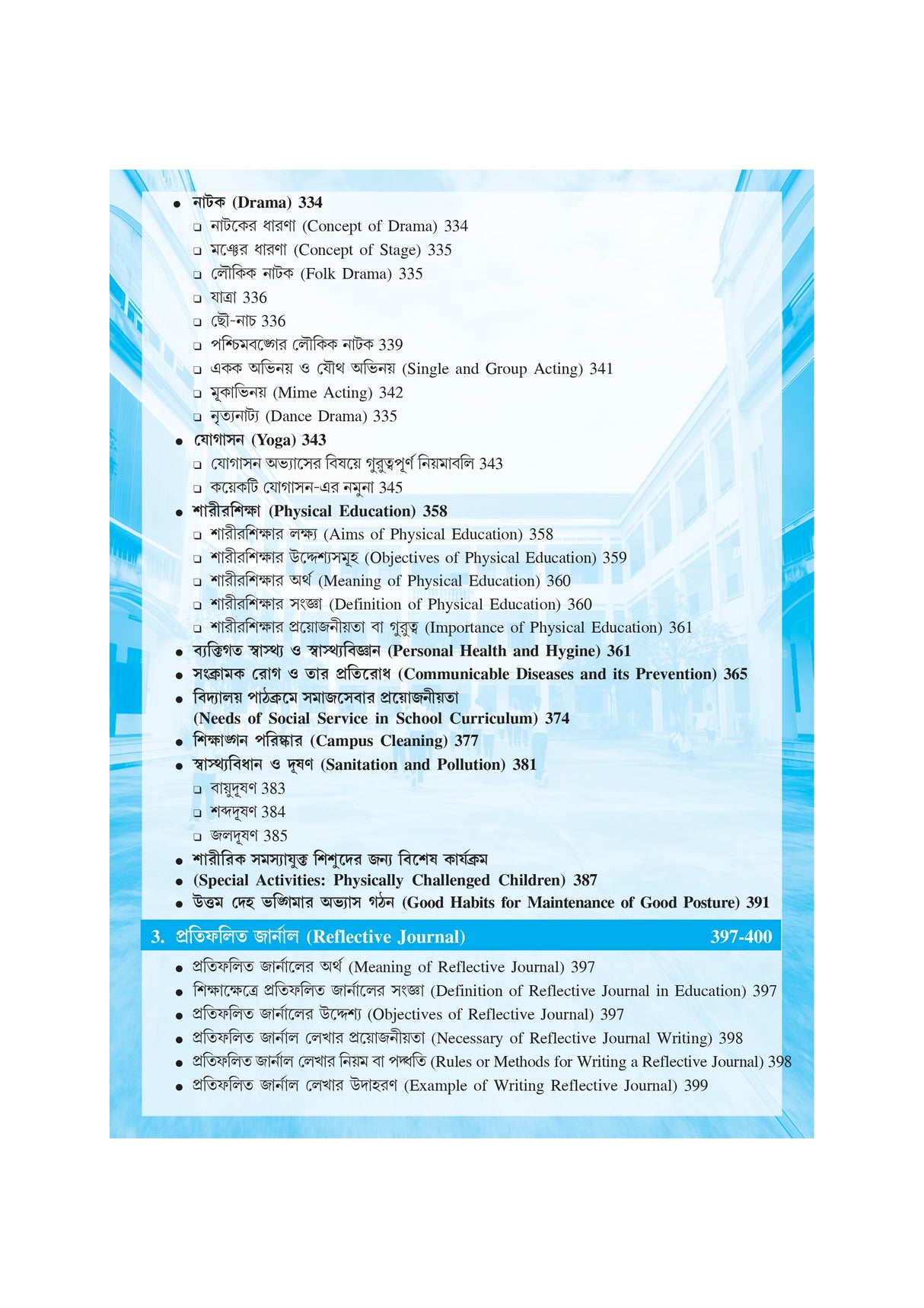NIOS Bridge Course 7_Bidyalayer Avigyota (School Experience) (Bengali Version) - Retail Maharaj