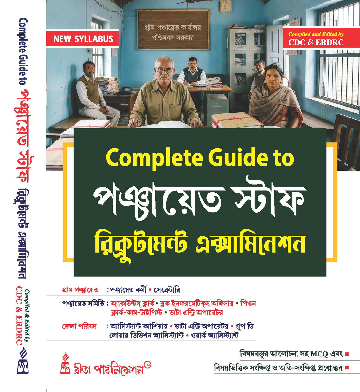 Complete Guide to Panchayat Staff Recruitment Examination (Bengali Version)