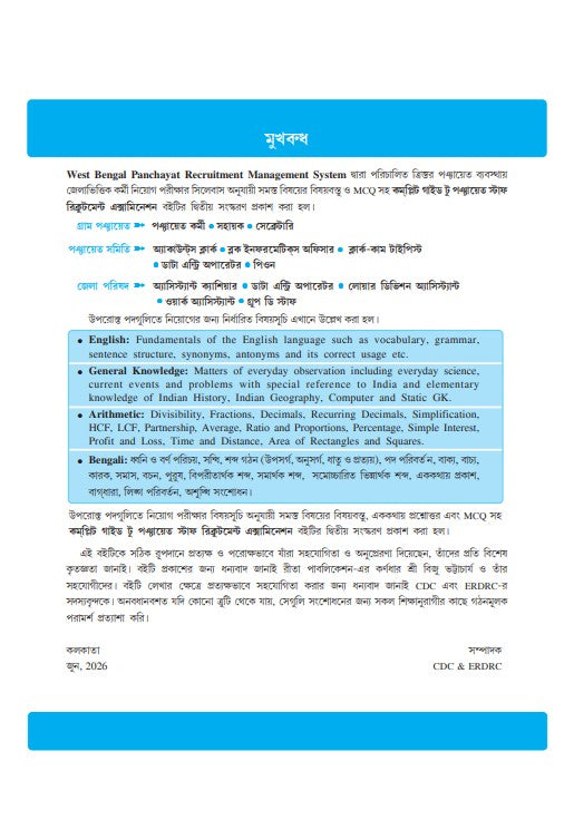 Complete Guide to Panchayat Staff Recruitment Examination (Bengali Version)