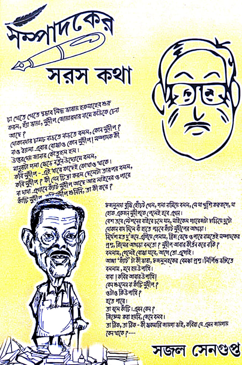 Sompadoker Soros Kotha (Bengali Version) - Retail Maharaj