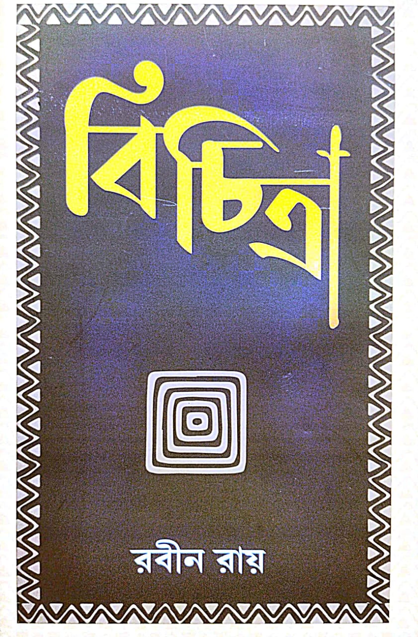Bichitra (Bengali Version) - Retail Maharaj