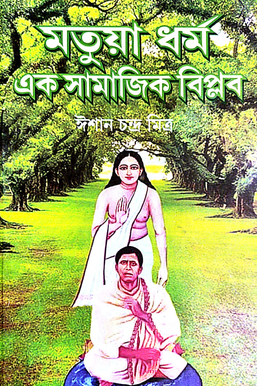 Matuya Dharma Ek Samajik Biplob (Bengali Version) - Retail Maharaj