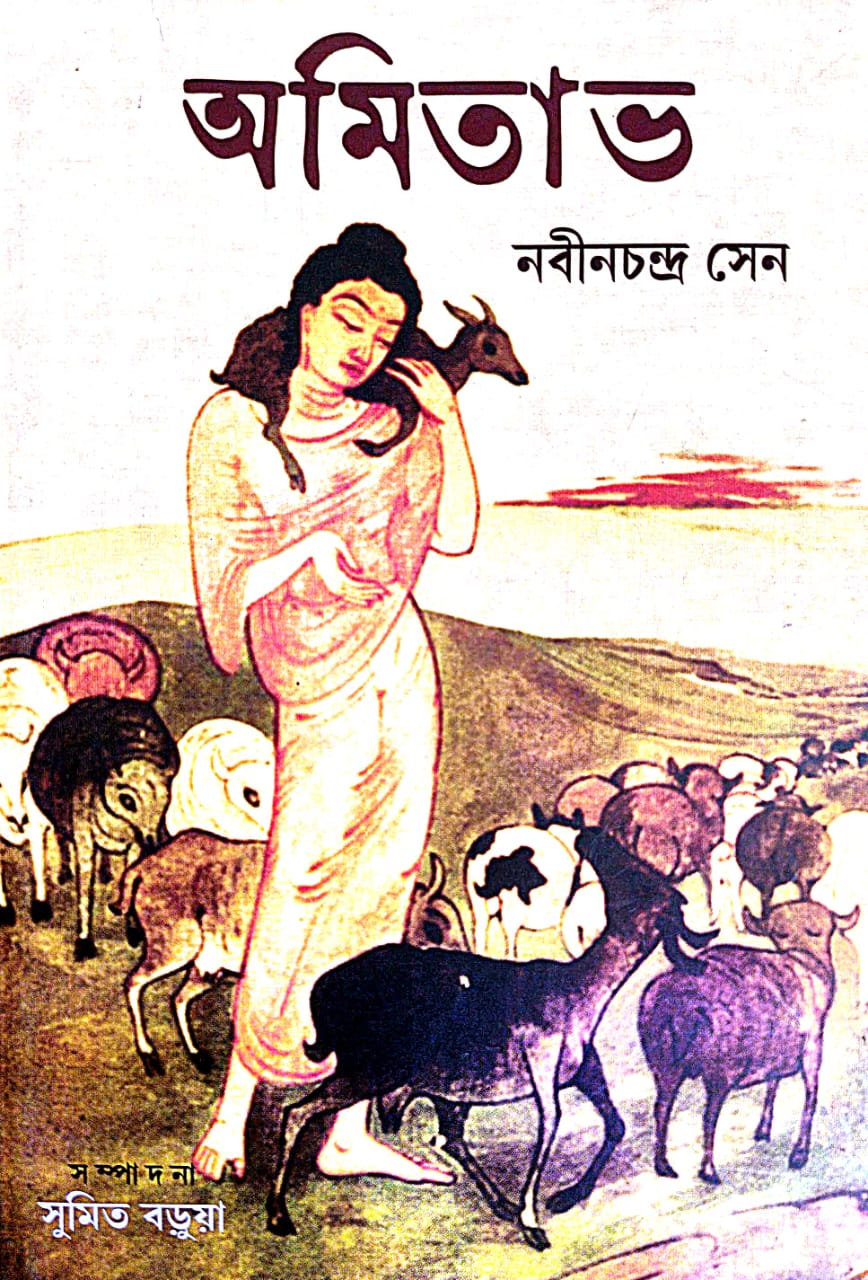 Amitabh (Bengali Version) - Retail Maharaj