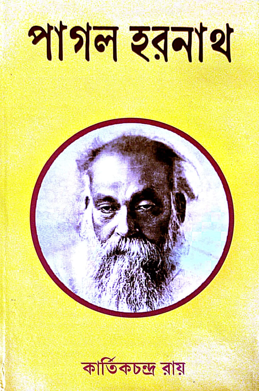 Pagol Haranath (Bengali Version) - Retail Maharaj
