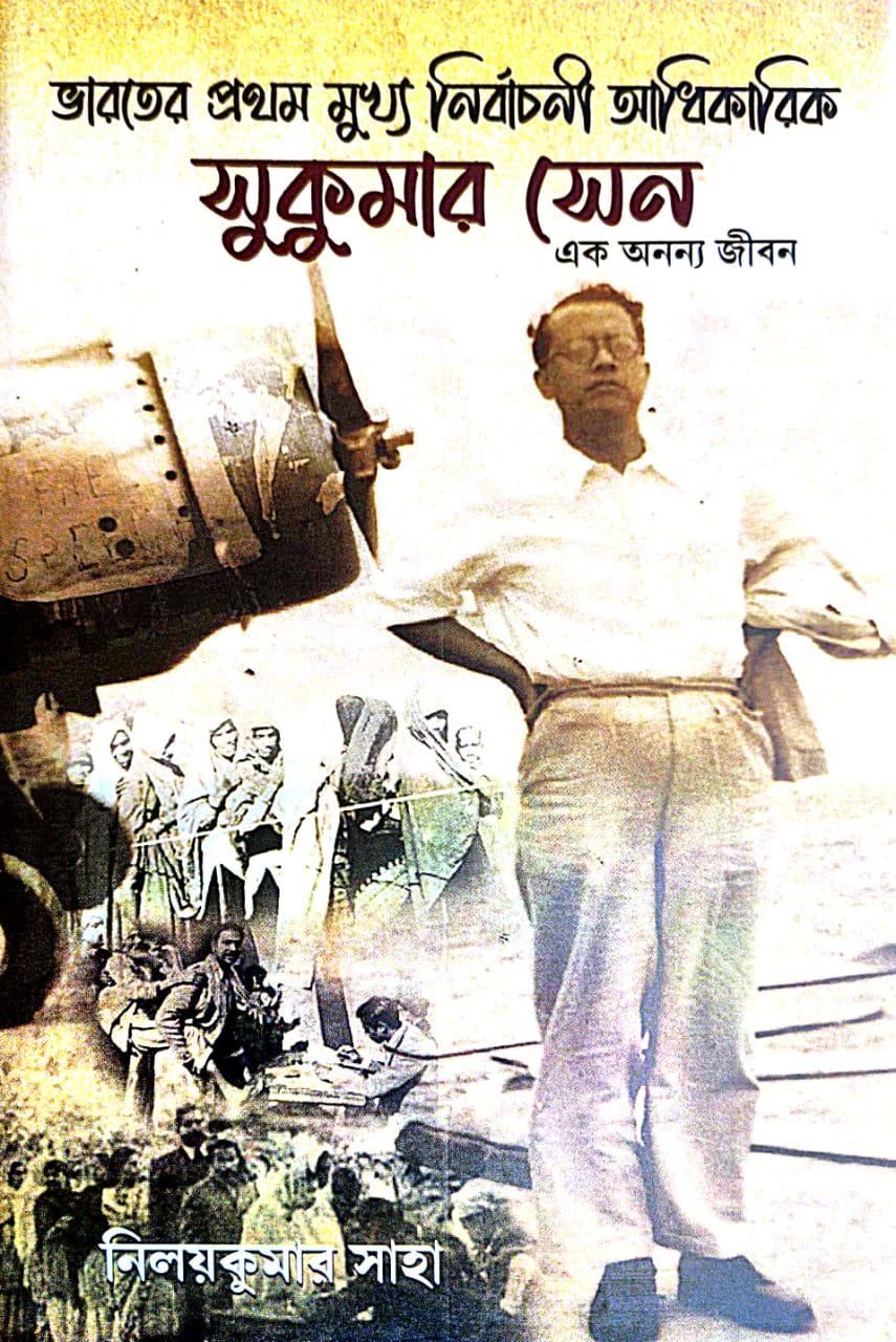 Bharoter Prothom Mukhyo Nirbachoni Adhikarik Sukumar Sen – Ek Ananya Jibon (Bengali Version) - Retail Maharaj