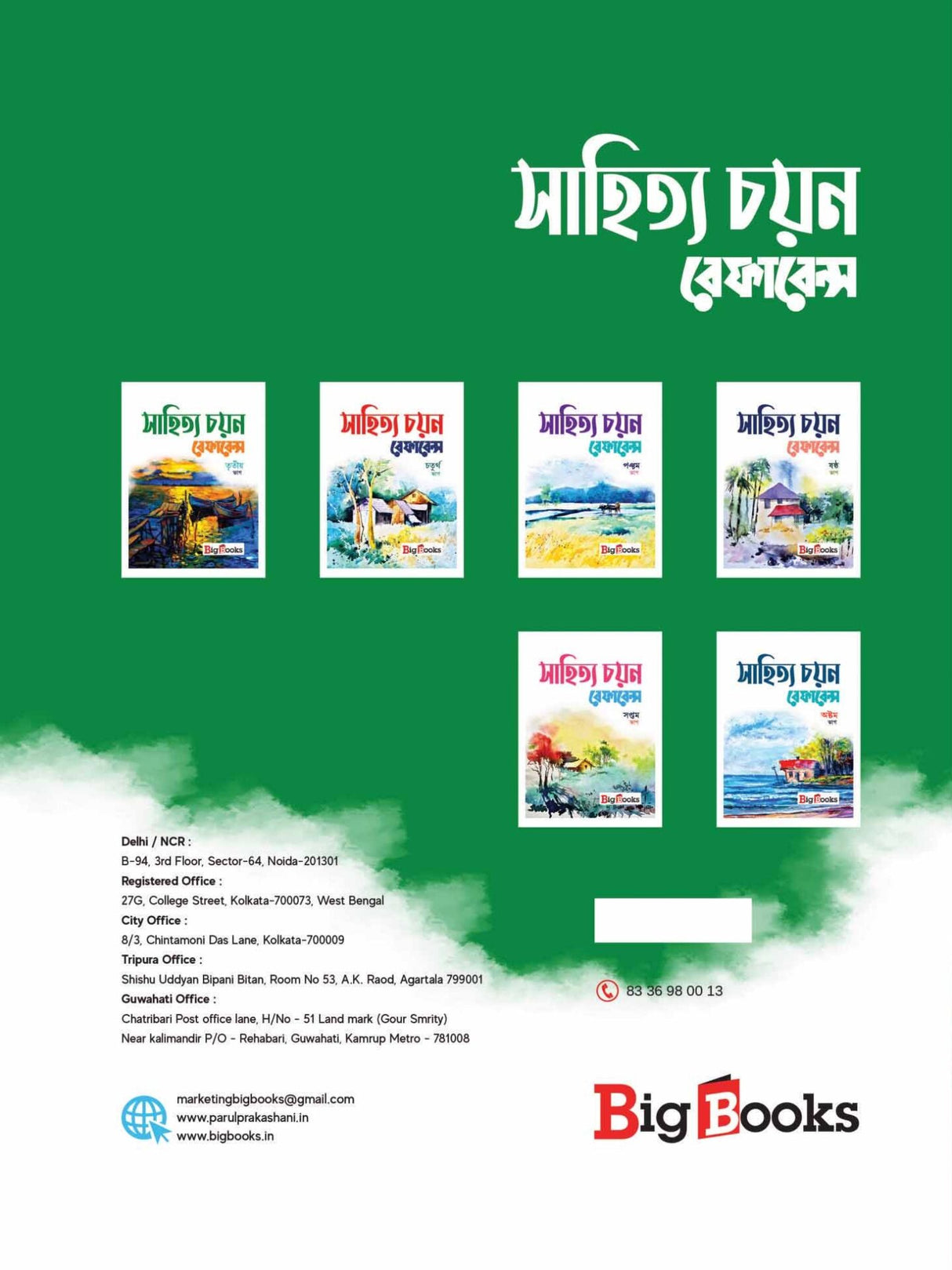 SAHITYA CHAYAN REFERENCE-3 - Retail Maharaj