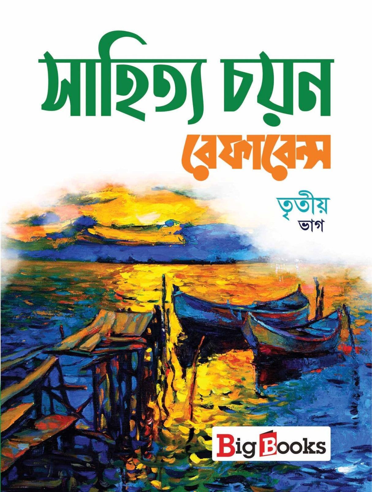 SAHITYA CHAYAN REFERENCE-3 - Retail Maharaj