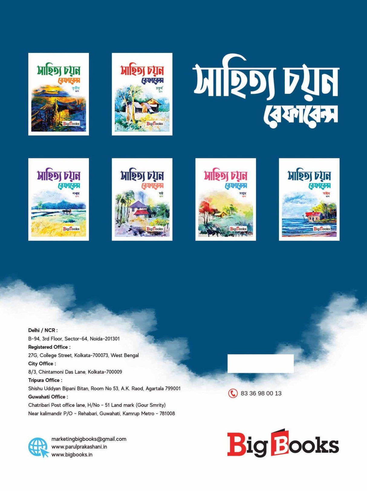 SAHITYA CHAYAN REFERENCE-8 - Retail Maharaj