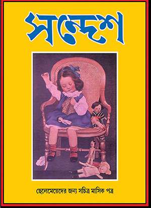 Sandesh – Dwitia Barsho - Retail Maharaj