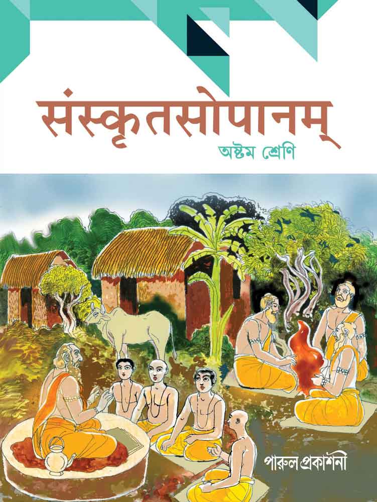 SANSKRIT SOPANAM – CLASS 8 - Retail Maharaj