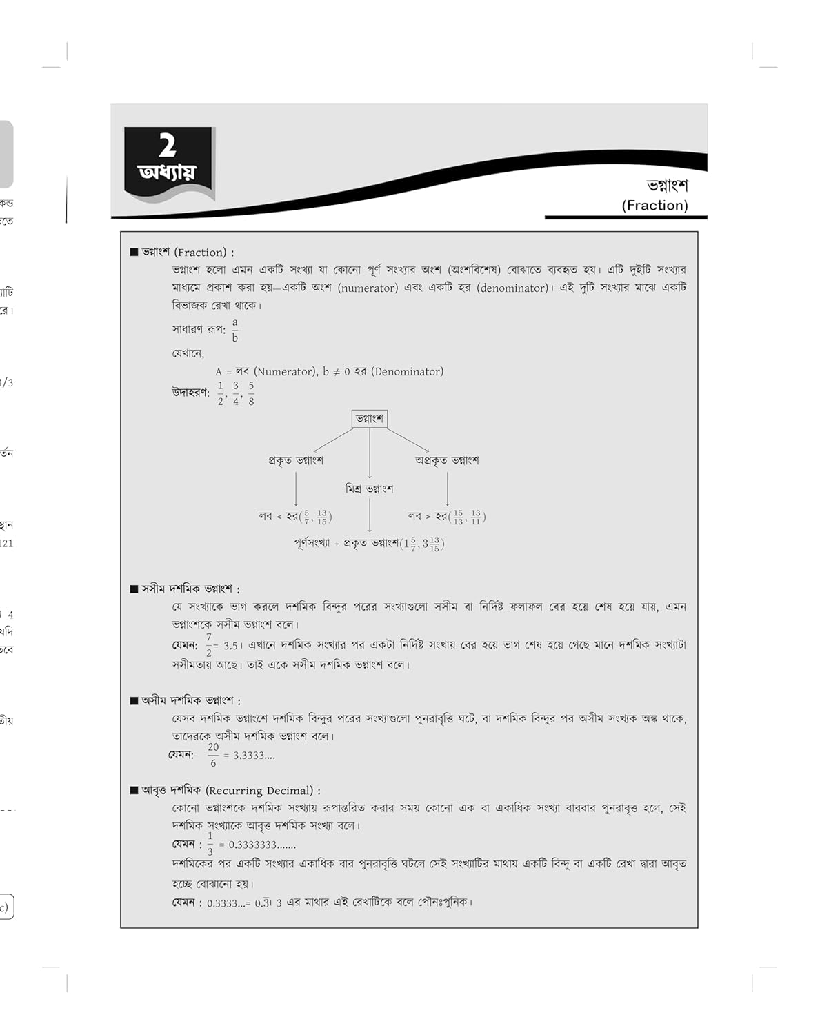 West Bengal Police WBP SSC GD Constable Maths Book 2025 - 2026 (Bengali Version) | Mathematics Best for BSF, CISF, CRPF, SSB, ITBP, AR (Assam ... Short Tricks - S Chand Books Latest Edition - Retail Maharaj