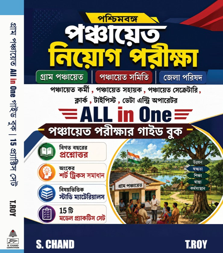 Paschimbanga Panchayet Niyog Pariksha All in One (Bengali Version)