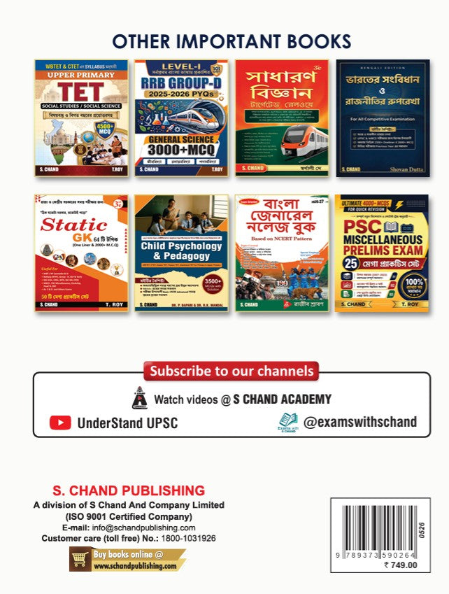 Paschimbanga Panchayet Niyog Pariksha All in One (Bengali Version)