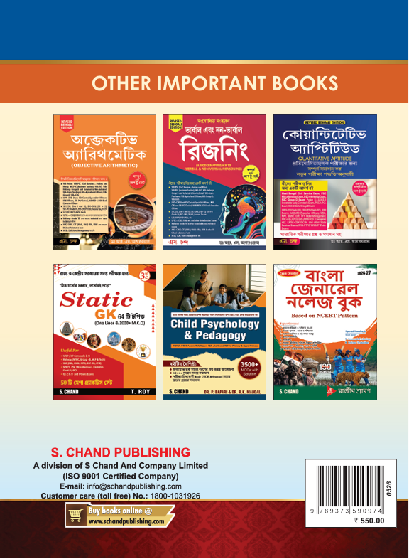 Upper Primary TET Social Studies / Social Science (Bengali Version)