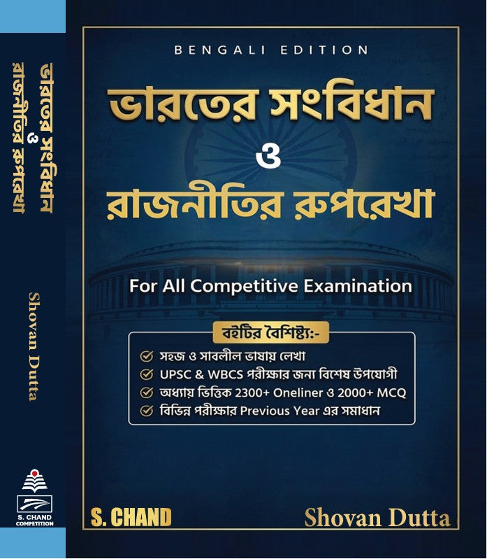 Bharater Sangbidhan O Rajnaitik Ruprekha (Bengali Version)
