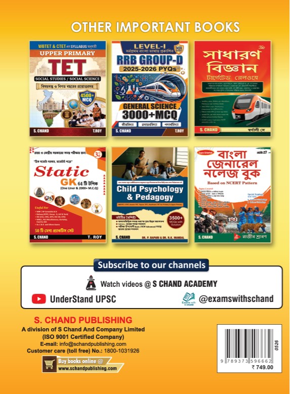 PSC Miscellaneous Prelims Exam 25 Mega Practice Set (Bengali Version)