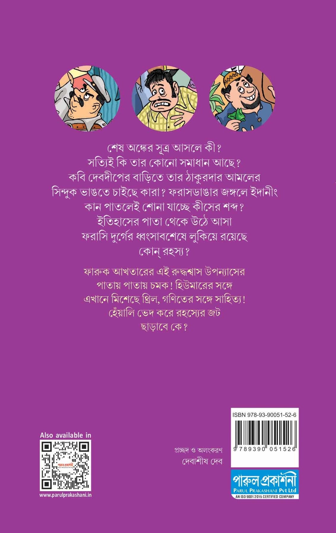 SHESH ANKER SUTRA - Retail Maharaj