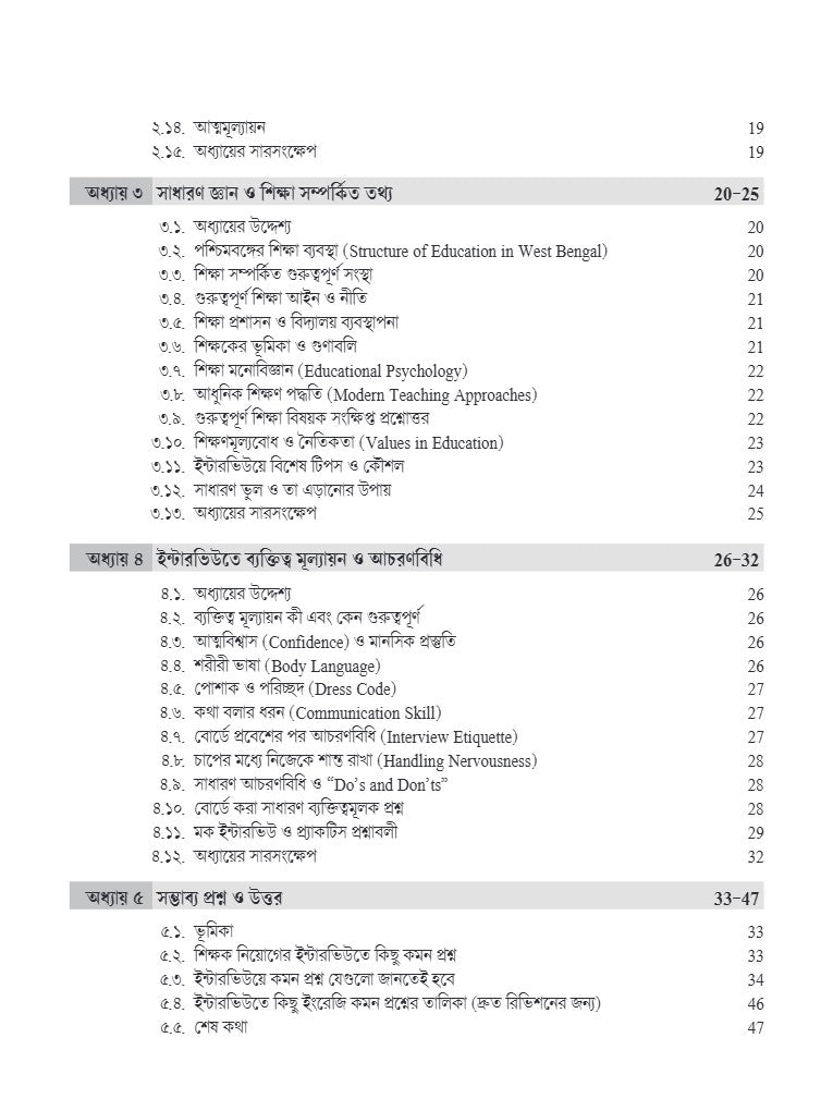 WBSSC SLST Interview and Lecture Demonstration Master Guide (Bengali Version) - Retail Maharaj