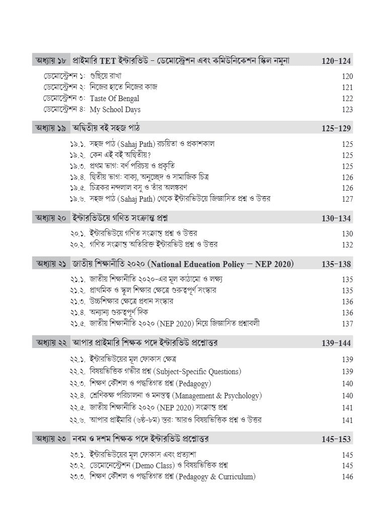 WBSSC SLST Interview and Lecture Demonstration Master Guide (Bengali Version) - Retail Maharaj