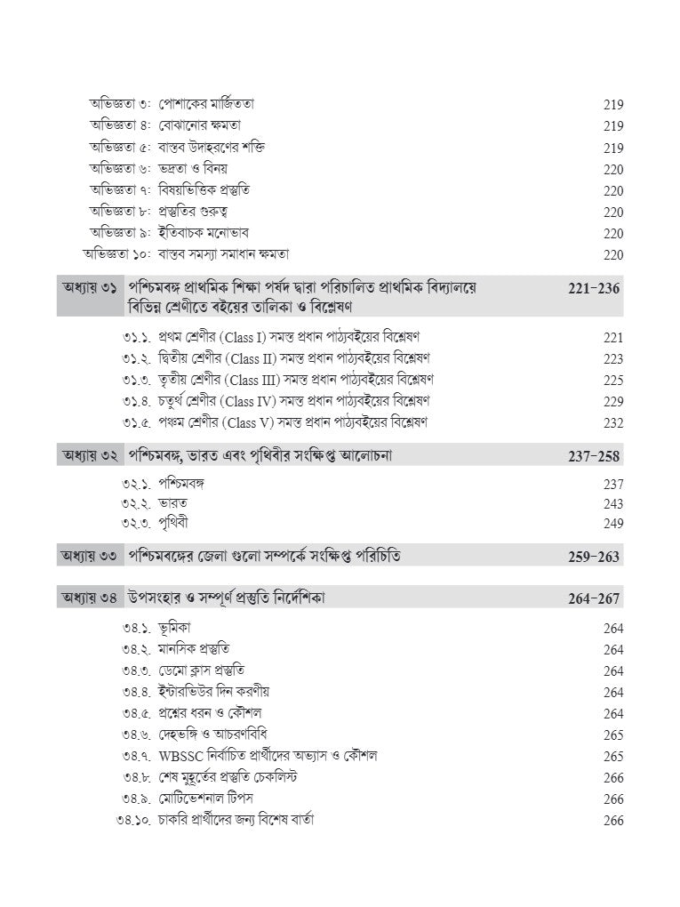 WBSSC SLST Interview and Lecture Demonstration Master Guide (Bengali Version) - Retail Maharaj