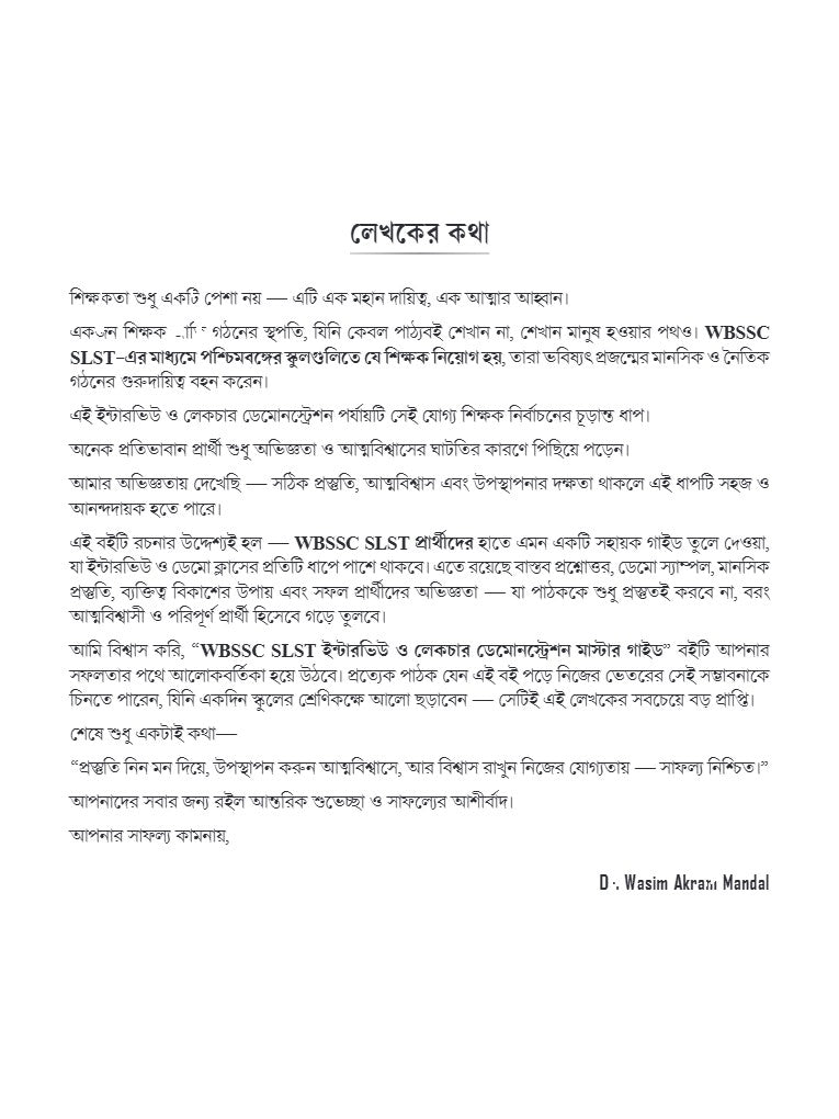 WBSSC SLST Interview and Lecture Demonstration Master Guide (Bengali Version) - Retail Maharaj