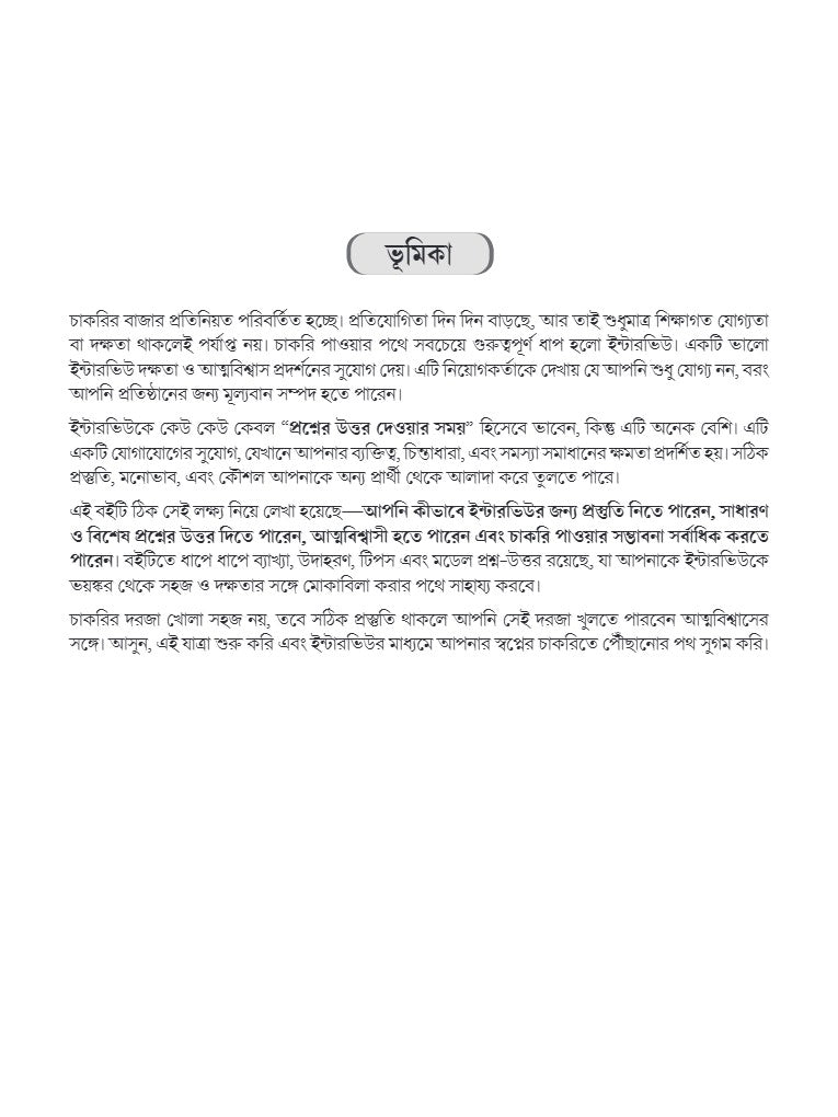 WBSSC SLST Interview and Lecture Demonstration Master Guide (Bengali Version) - Retail Maharaj