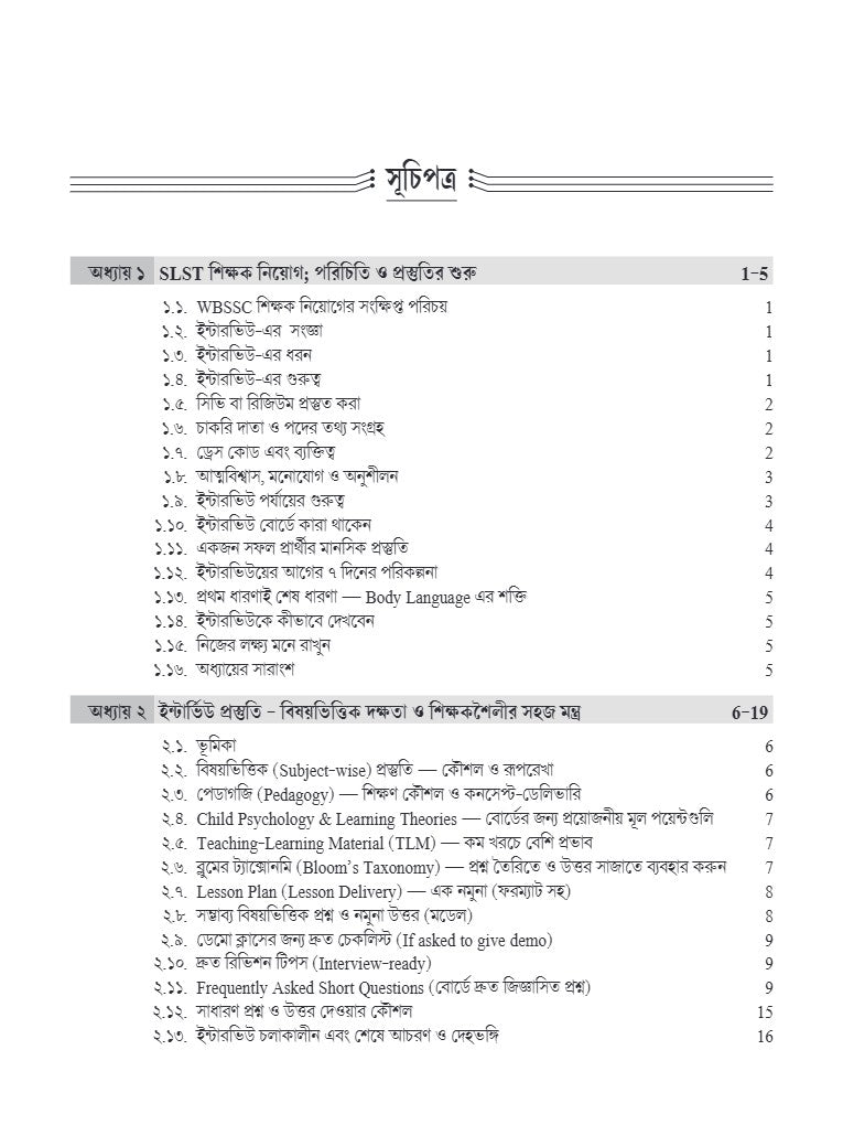 WBSSC SLST Interview and Lecture Demonstration Master Guide (Bengali Version) - Retail Maharaj