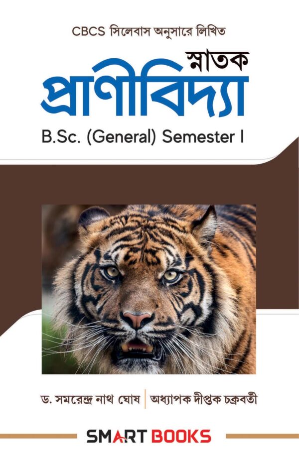 Snatak Pranividya (B.Sc.) Sem I - Retail Maharaj