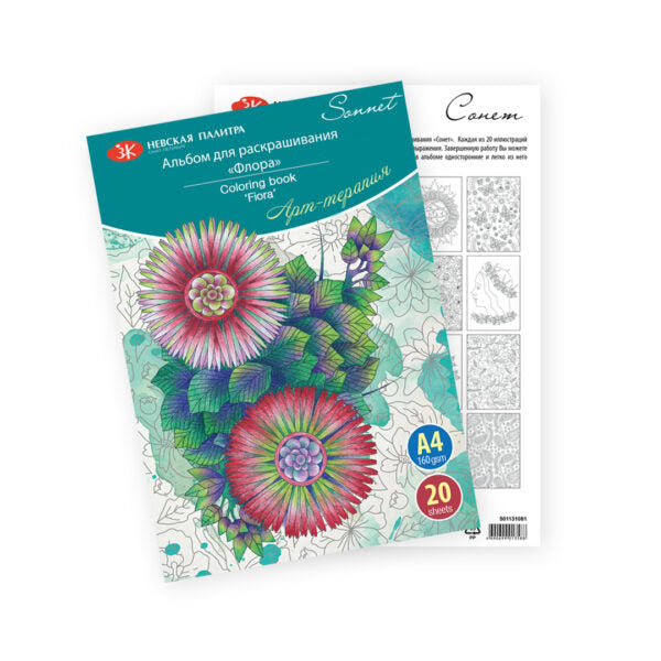Sonnet Flora Coloring Book - A4 - 20 Sheets for Stress Relief and Creative Expression - Retail Maharaj