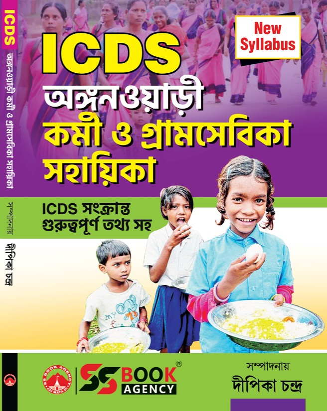 ICDS Anganwadi Karmi O Gramsebika Sahayika (Bengali Version)