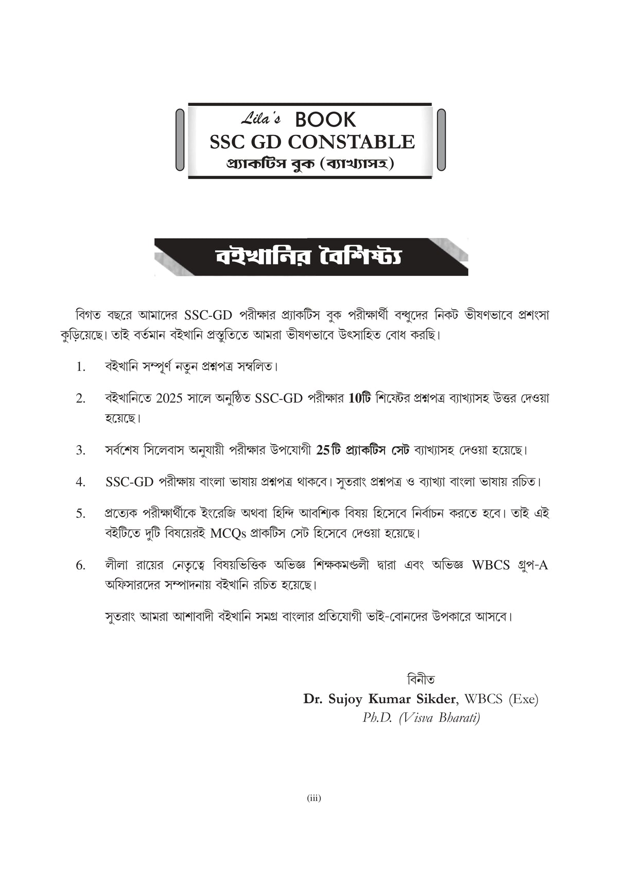 SSC GD Constable Practice Book 2025-2026 (Bengali version) - Retail Maharaj