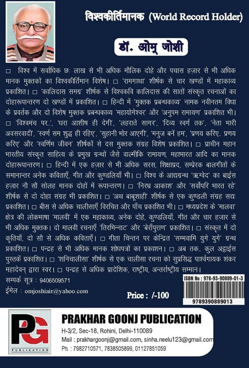 Safal Sakal Abhiyan (Hindi Version) - Retail Maharaj