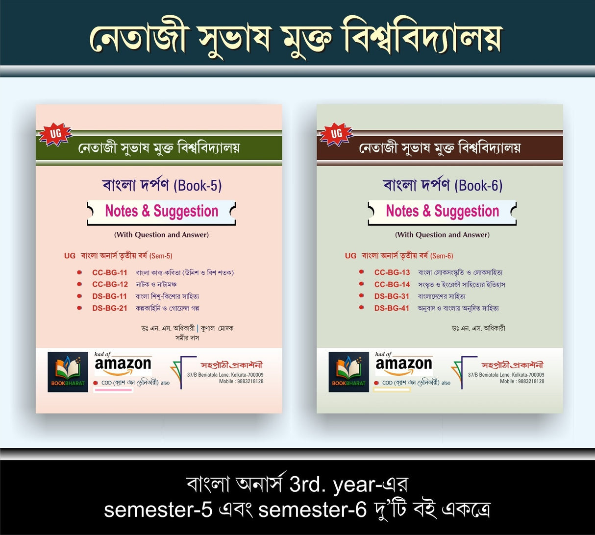 Bangla Darpan (NSOU) (Book-5 CC-BG-11,12 & DS-BG-11, 21) (Book-6 CC-BG-13,14 & DS-BG-31,41) Notes & Suggestion-2026
