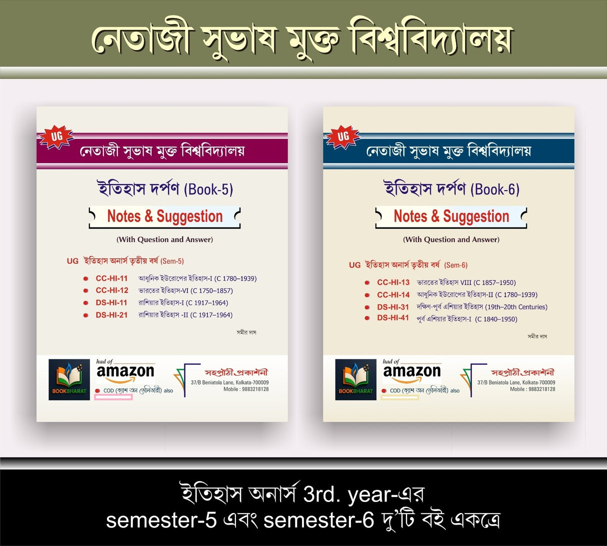 Itihas Darpan (NSOU) (Book-5 CC-HI-11,12 & DS-HI-11, 21) (Book-6 CC-HI-13,14 & DS-HI-31,41) Notes & Suggestion-2026