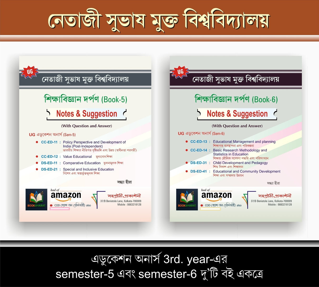 Shikha Bigyan Darpan (NSOU) (Book-5 CC-ED-11,12 & DS-ED-11, 21) (Book-6 CC-ED-13,14 & DS-ED-31,41) Notes & Suggestion-2026
