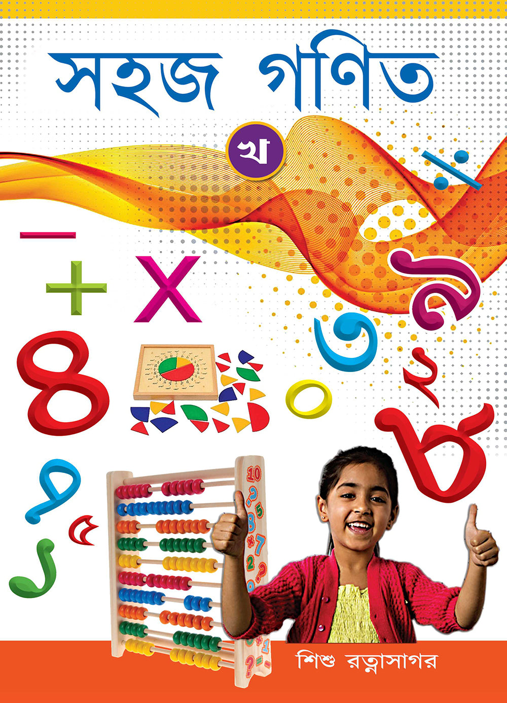 Sahaj Ganit - KHA - Retail Maharaj