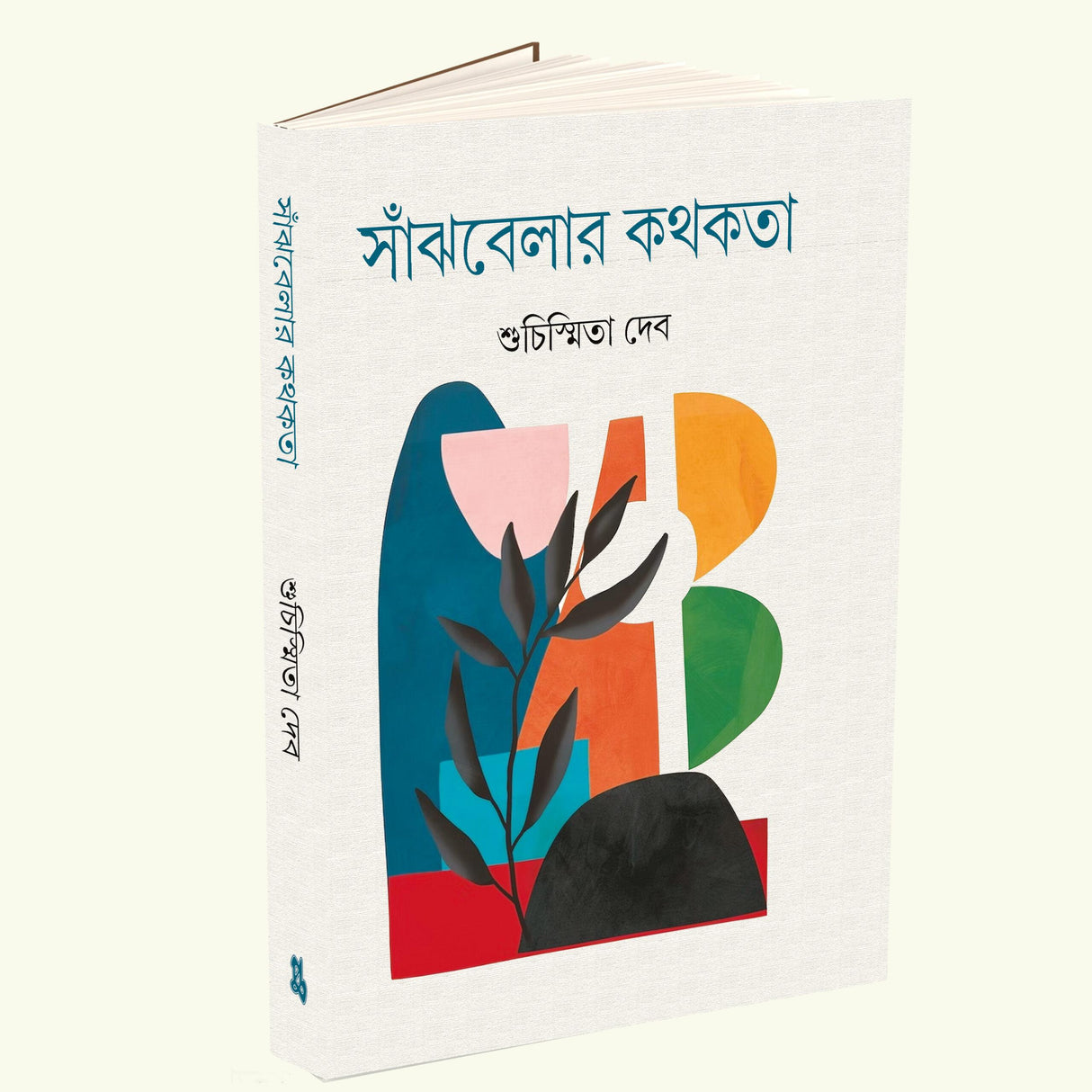 Sanjbelar Kothokatha (Bengali Version) - Retail Maharaj