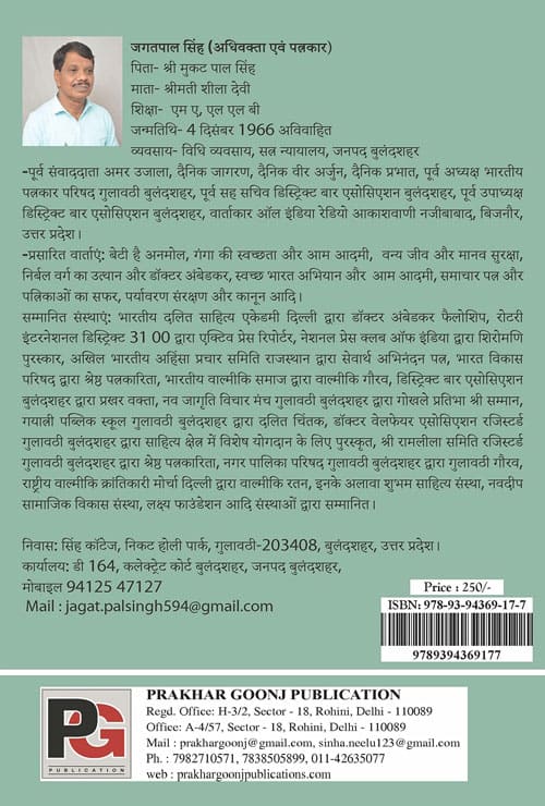 Samaaj Ka Praharee (Hindi Version) - Retail Maharaj