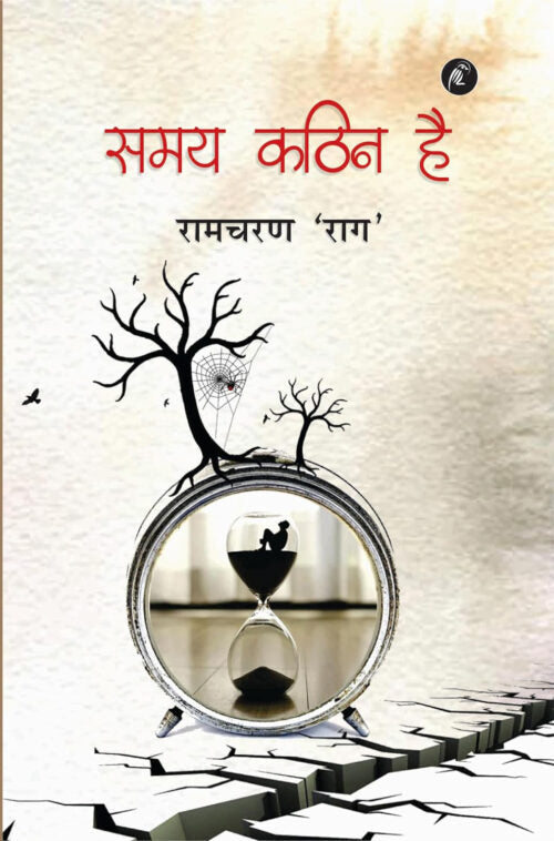 Samay Kathin Hai - Retail Maharaj